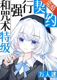 和咒术回战相似的动漫