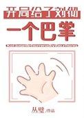 给汉武当祖宗那些年免费