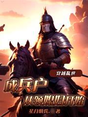 从领媳妇开始短剧在