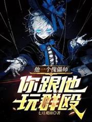 傀儡师和他的哥哥