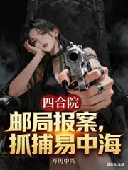 四合院从绝版邮票开始到大收