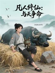 天人与凡人的区别
