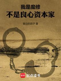 不是良心资本家最新