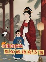 您的嫁妆有点多李知微