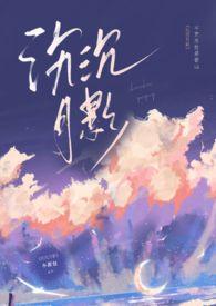 沉沉月影