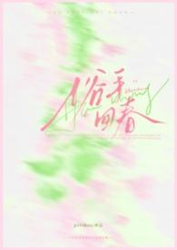 俗手回春peiskos全文免费阅读