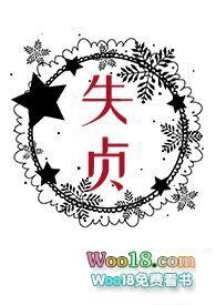 失贞NP 被退婚 古言