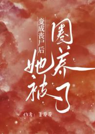 变成丧尸后我面瘫了无弹窗