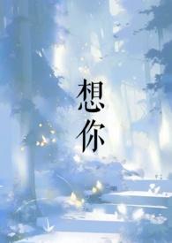 想你的夜多希望你能在我身边怎么回复