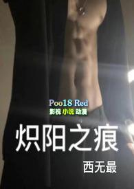 炽阳之痕西无最结局