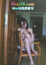 歧途无返(父女)_