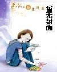 坏蛋是怎样炼成的4