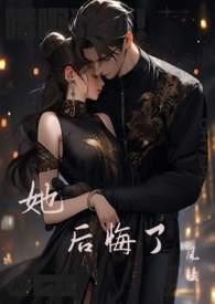 她后悔了作文400字五年级下册