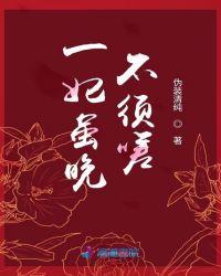 一妃虽晚不须嗟好看吗