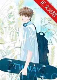 社畜beta和顶a结婚后44章