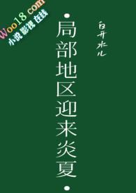 局部地区迎来炎夏全文