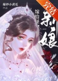 怪物的新娘是男的动漫