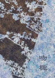 吻栀(校园h)最新章节阅读