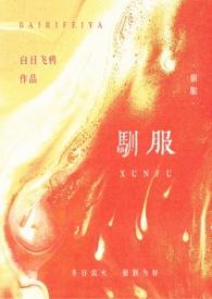 驯服[骨科1v1]