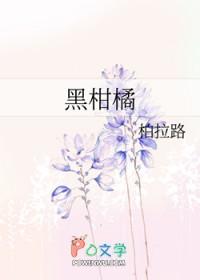 黑柑橘