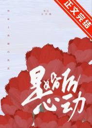 是婚后心动