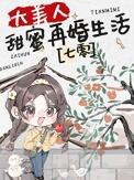 大美人甜蜜再婚生活[七零]
