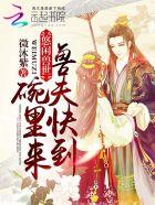 悠闲兽世:兽夫快到碗里来