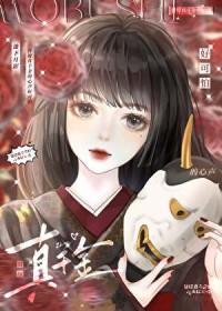 替嫁真千金的心声好可怕