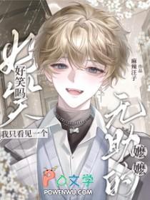 好笑吗？我只看见一个无助的嬷嬷