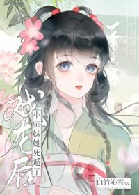 戏龙后小师妹她死遁了