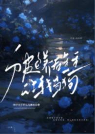 被包养后金主让我当狗(1v1年下,高H)